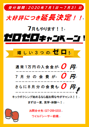 大好評につき7月も000キャンペーン継続です！