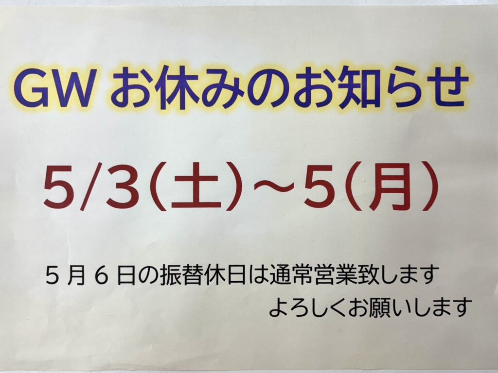 2025GWお知らせ