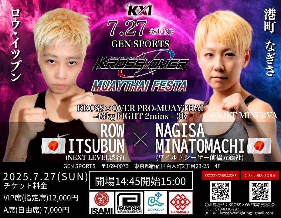 港町なぎさ試合決定!