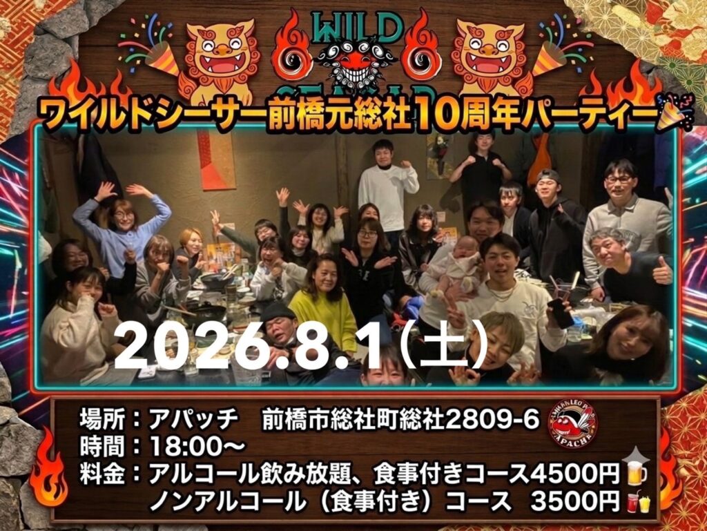 10周年記念パティー開催のお知らせ