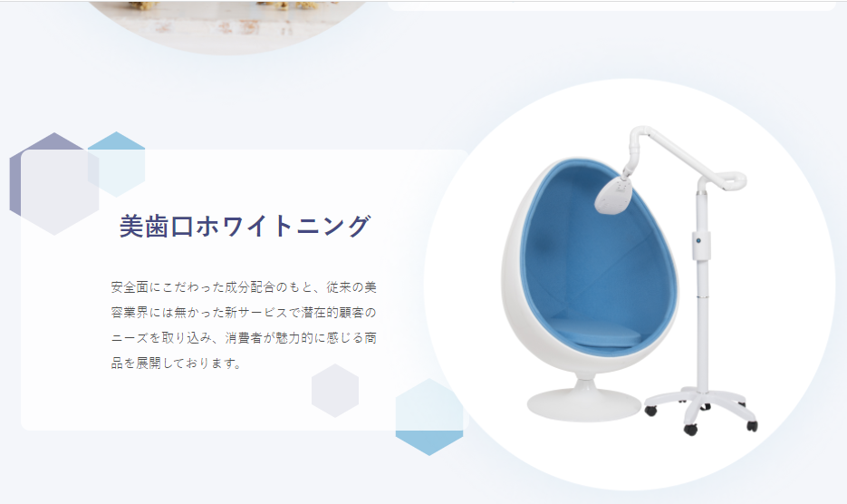 セルフホワイトニング