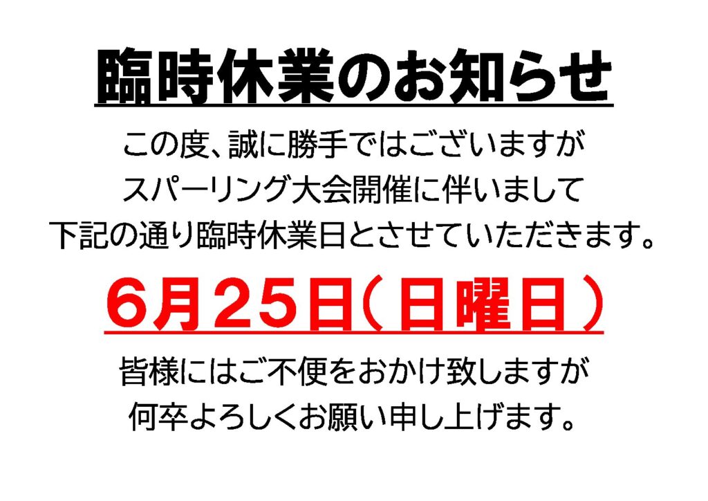 臨時休業のお知らせ