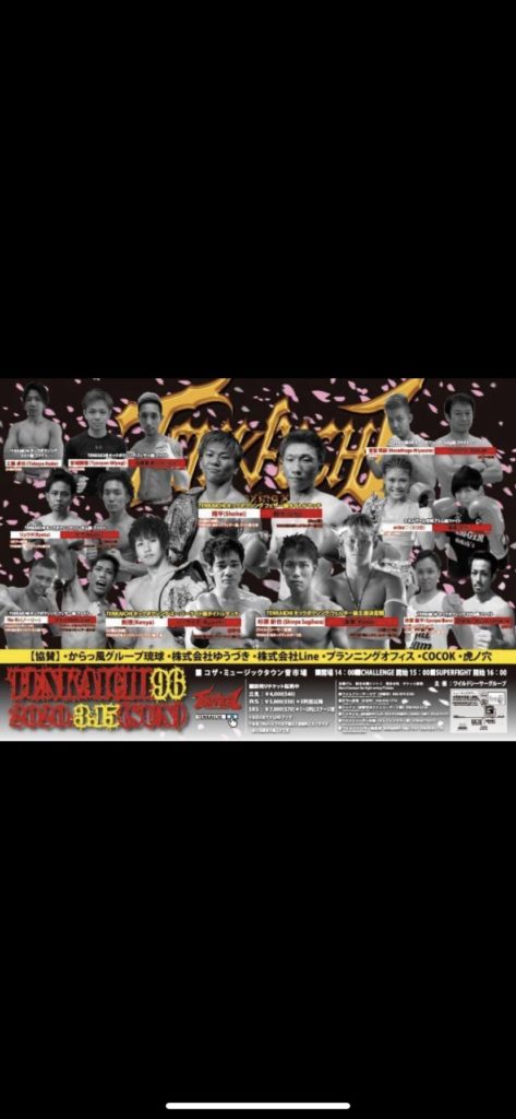 3/15(日)TENKAICHI96いよいよです。