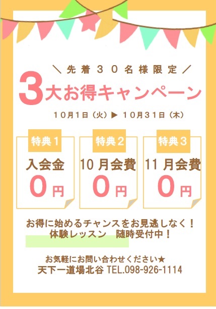 3大キャンペーン実施します!