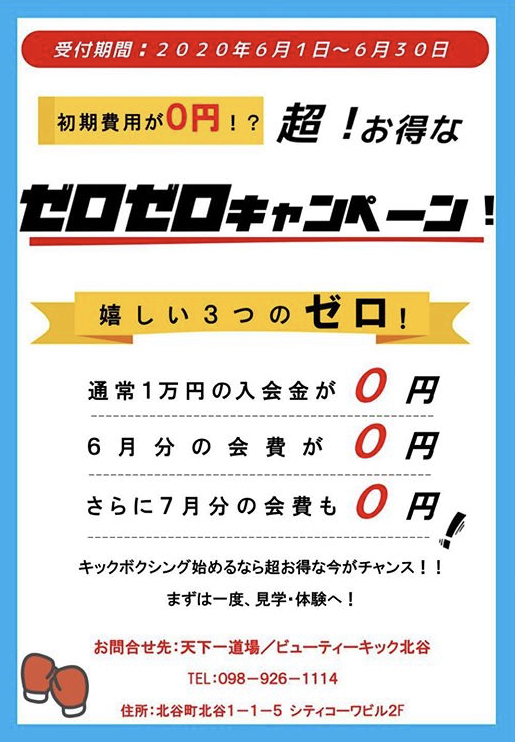 6月キャンペーン😊