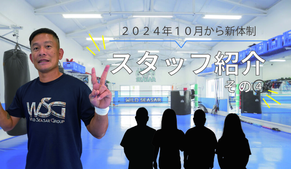 スタッフ紹介！