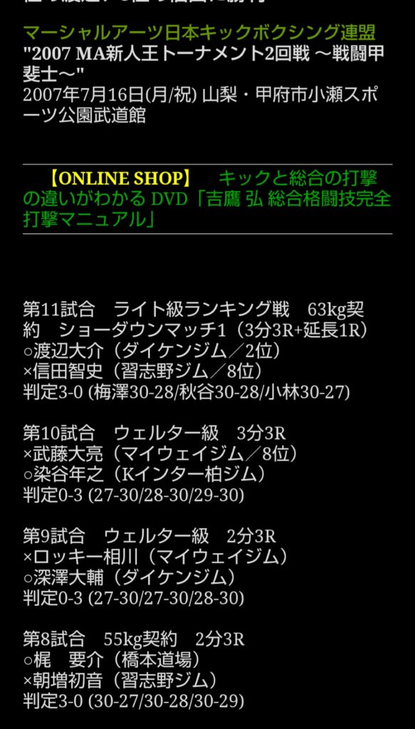 2007年新人王決定トーナメント vs土橋義之編
