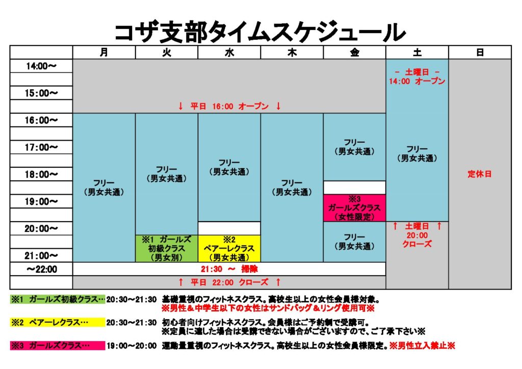 コザ支部タイムスケジュール