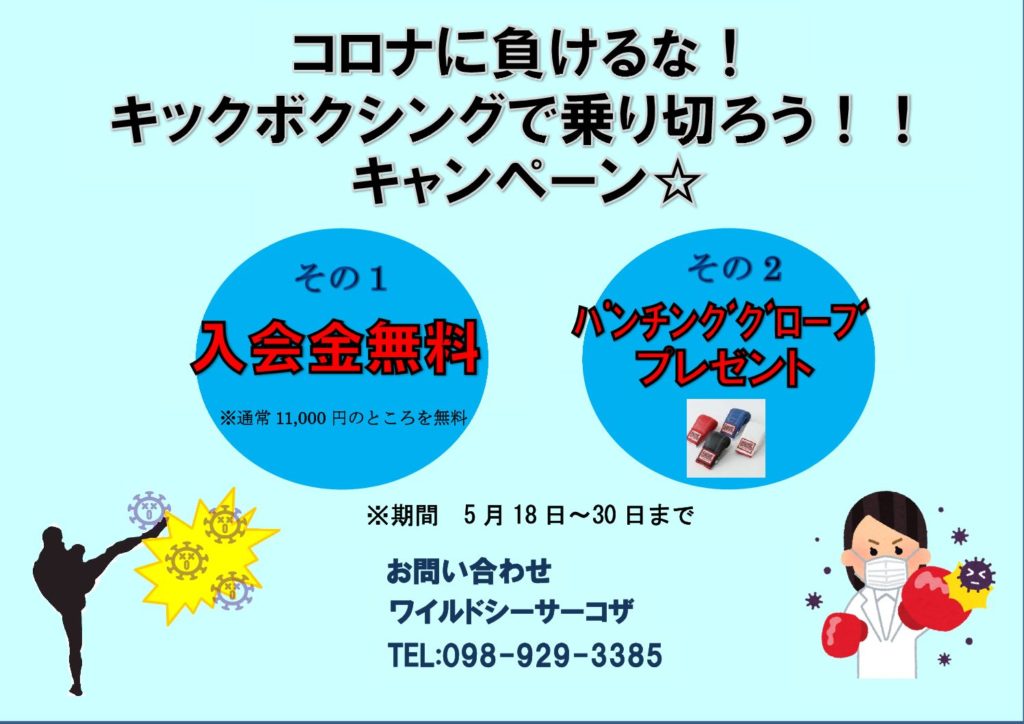 5月キャンペーン