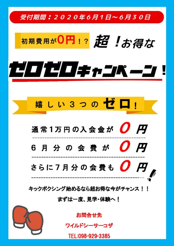 6月のキャンペーン