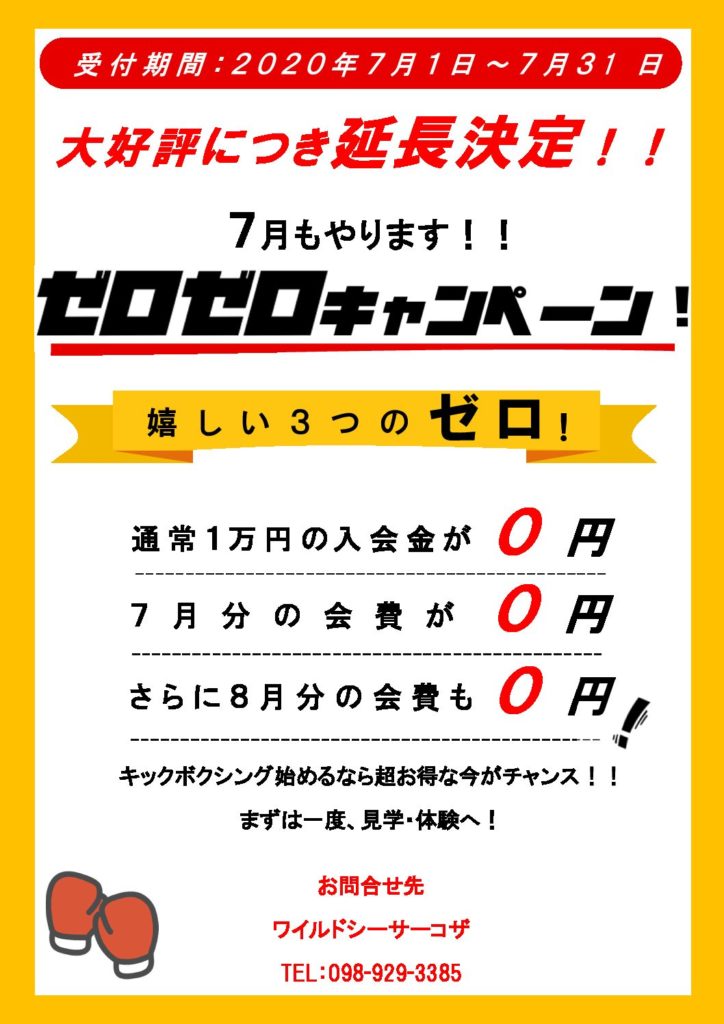 7月のキャンペーン