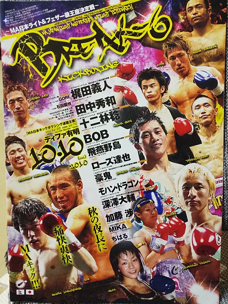 MA日本フライ級挑戦者決定戦 vs飛燕野嶋編 - 記事 ｜ ワイルド