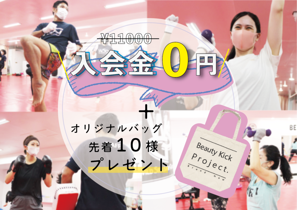 【beauty kick限定】スペシャルキャンペーン❤️