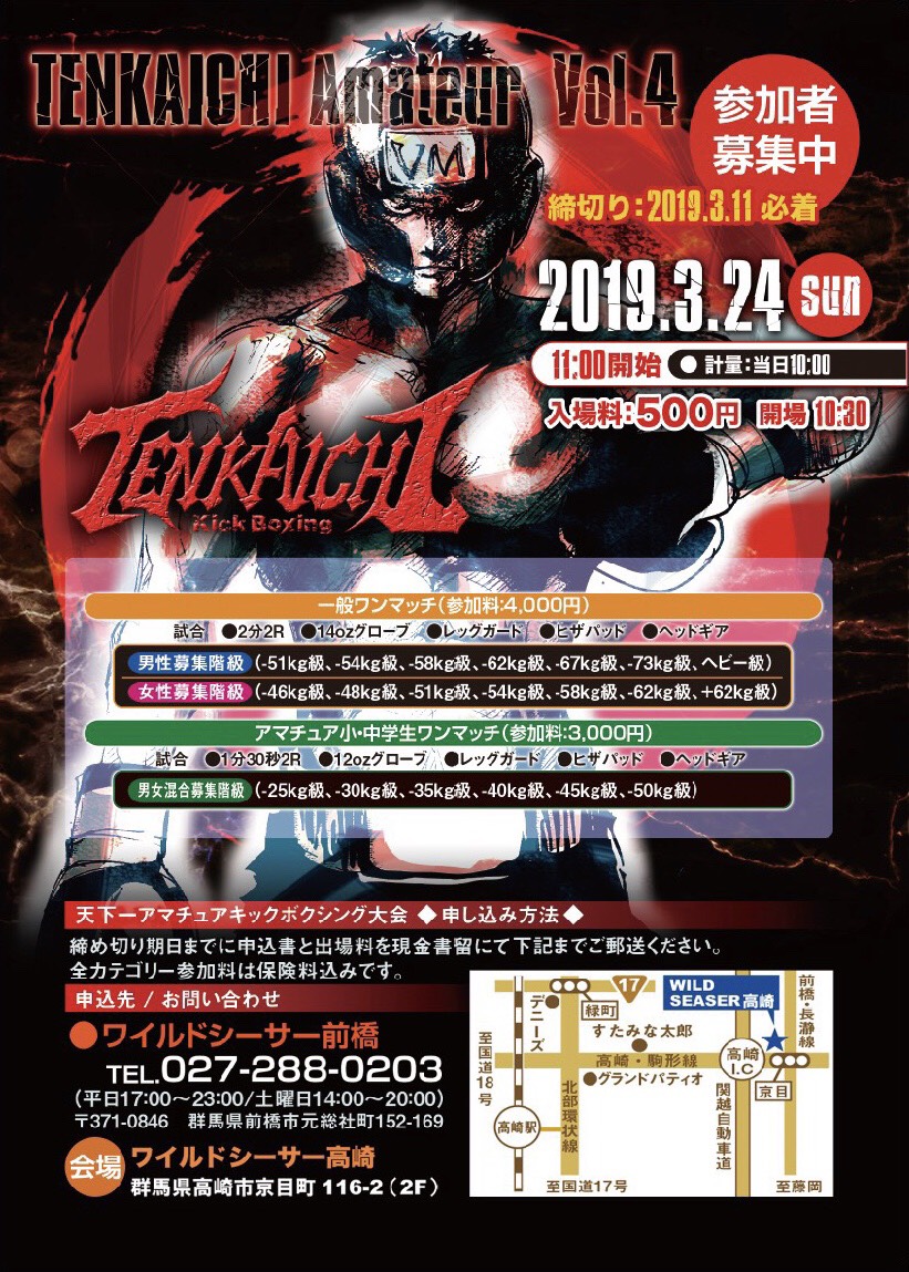 格闘技イベント・TENKAICHI Amateur Vol. 4