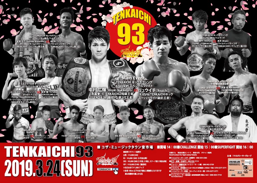 格闘技イベント・TENKAICHI93