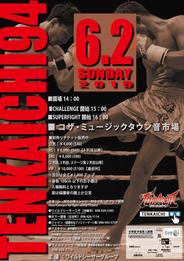 格闘技イベント・TENKAICHI94