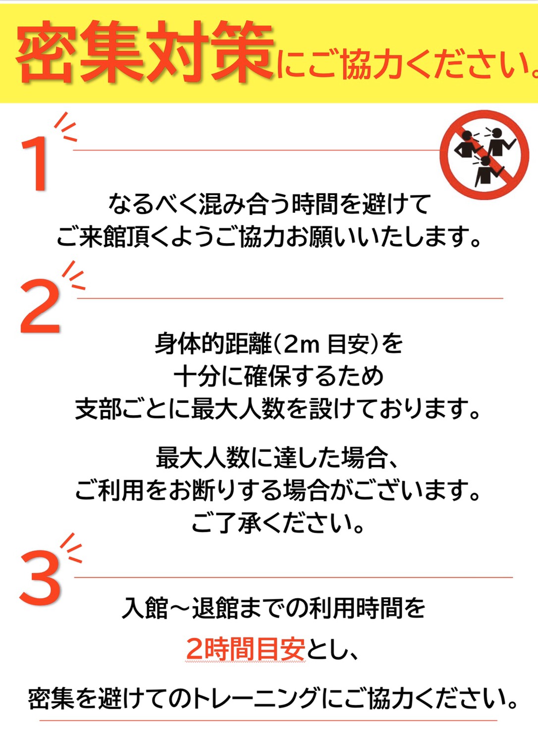 コロナ対策に関するご来場時のお願い。